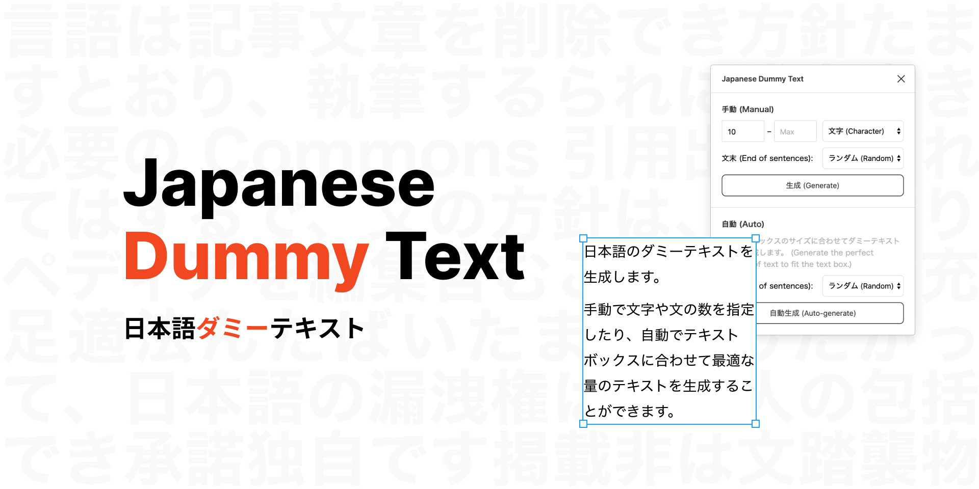 Japanese Dummy Text