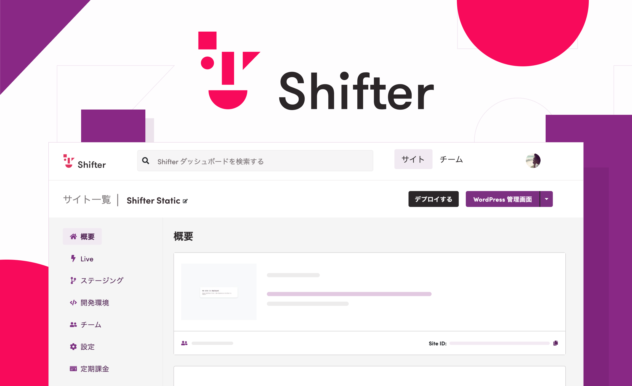 Shifter 日本語サイトのサムネイル画像