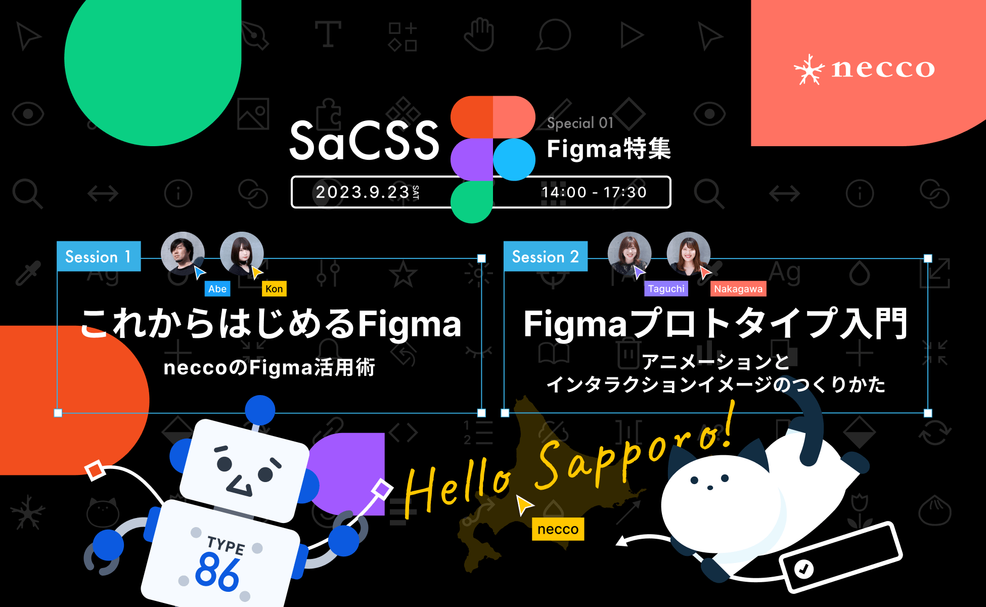SaCSS Season2 Special01 Figma Special01 necco用アイキャッチ画像