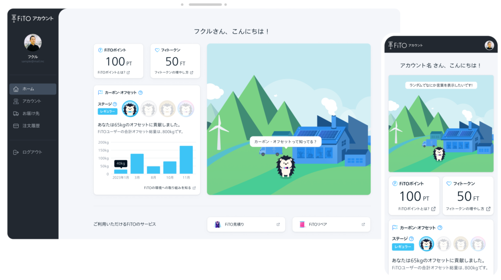 アウトドアウェアの修復サービス「FiTOリペア」・アカウント管理サービス「FiTOアカウント」ウェブアプリ・サービスサイト | 制作実績 ...
