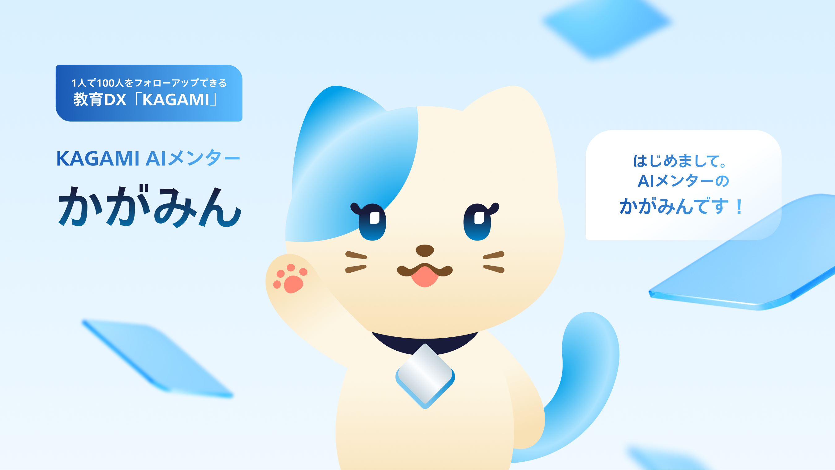 かがみんの紹介