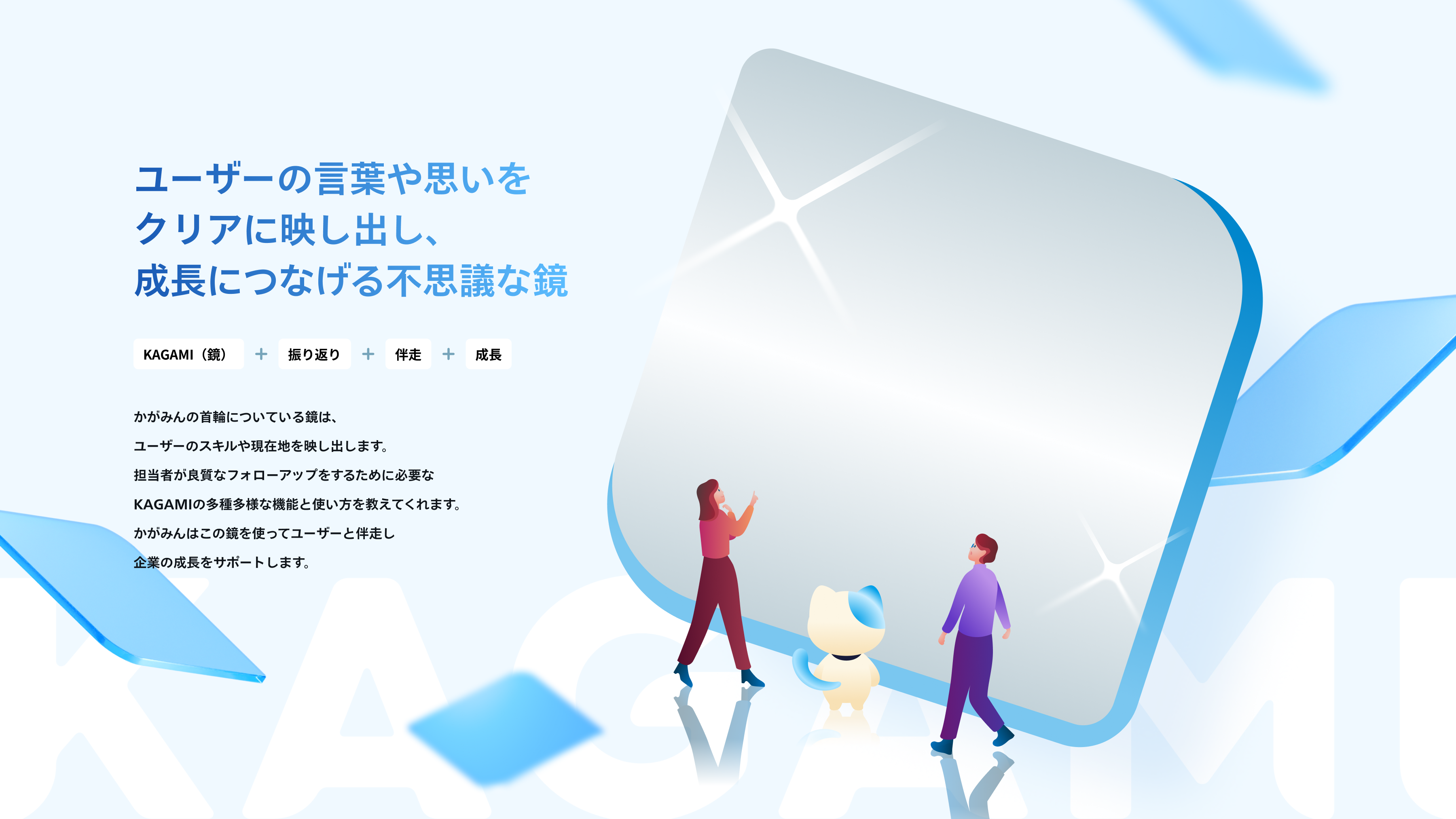 かがみんの鏡について紹介